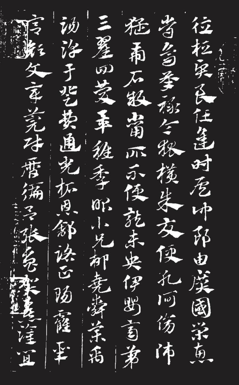 赵孟頫急就章书法欣赏 赵孟頫急就章