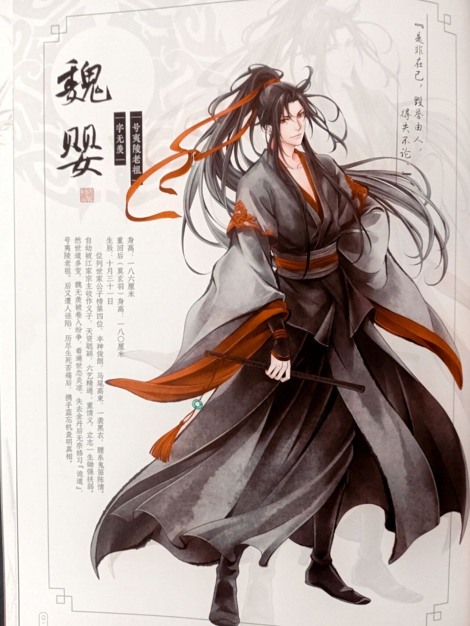 魔道祖师人物介绍表图片