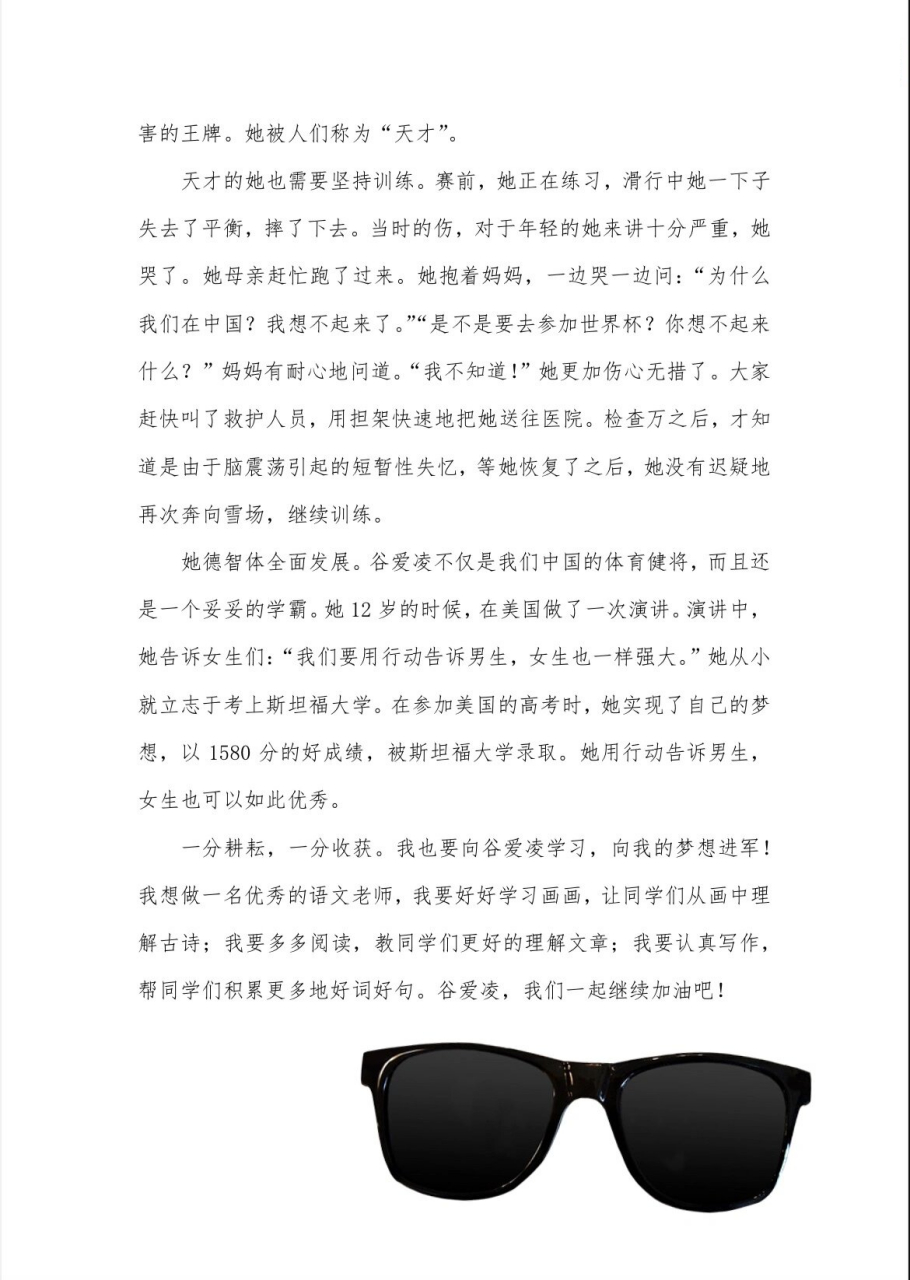 谷爱凌的作文400字图片