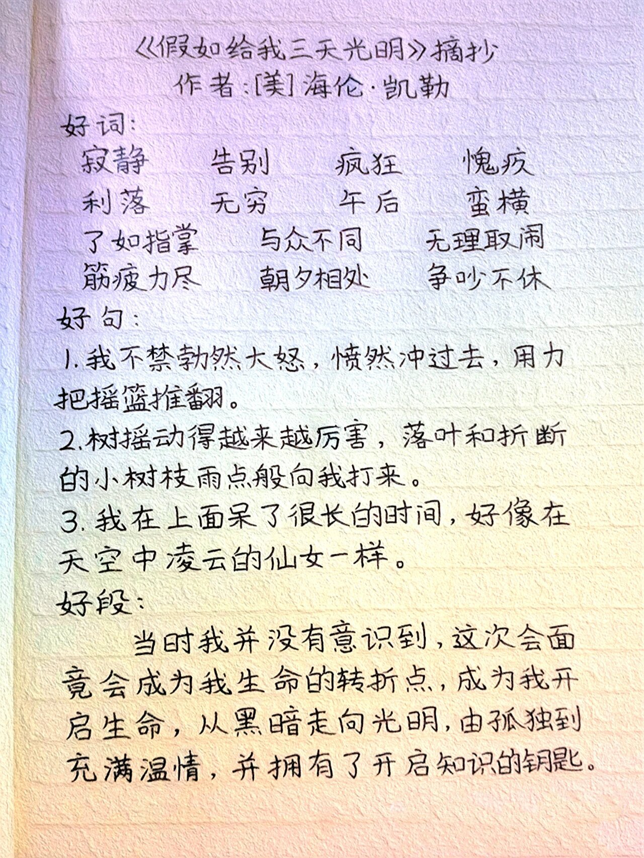 摘抄优美段落200字图片