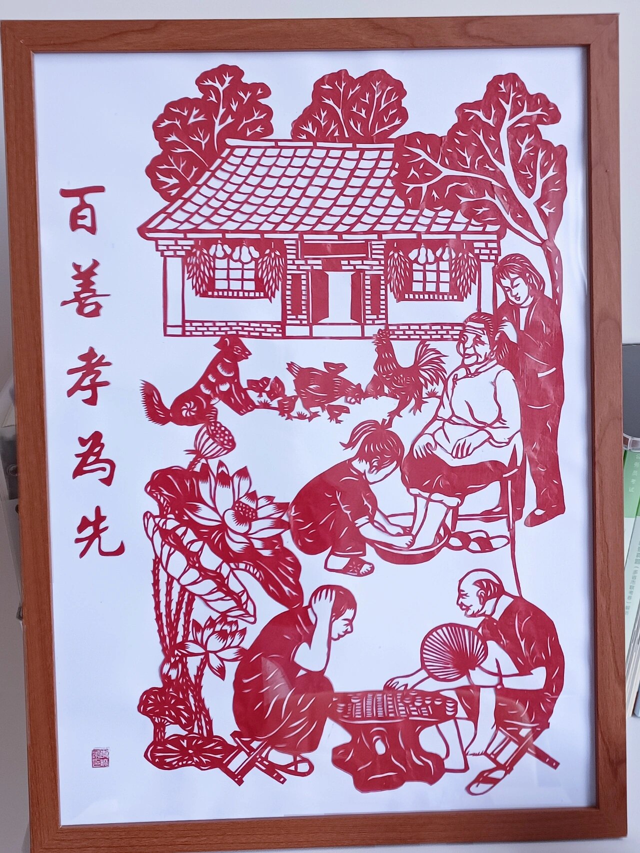 剪纸成型记《百善孝为先》