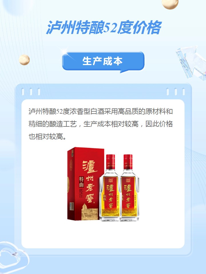 泸州特酿52度价格