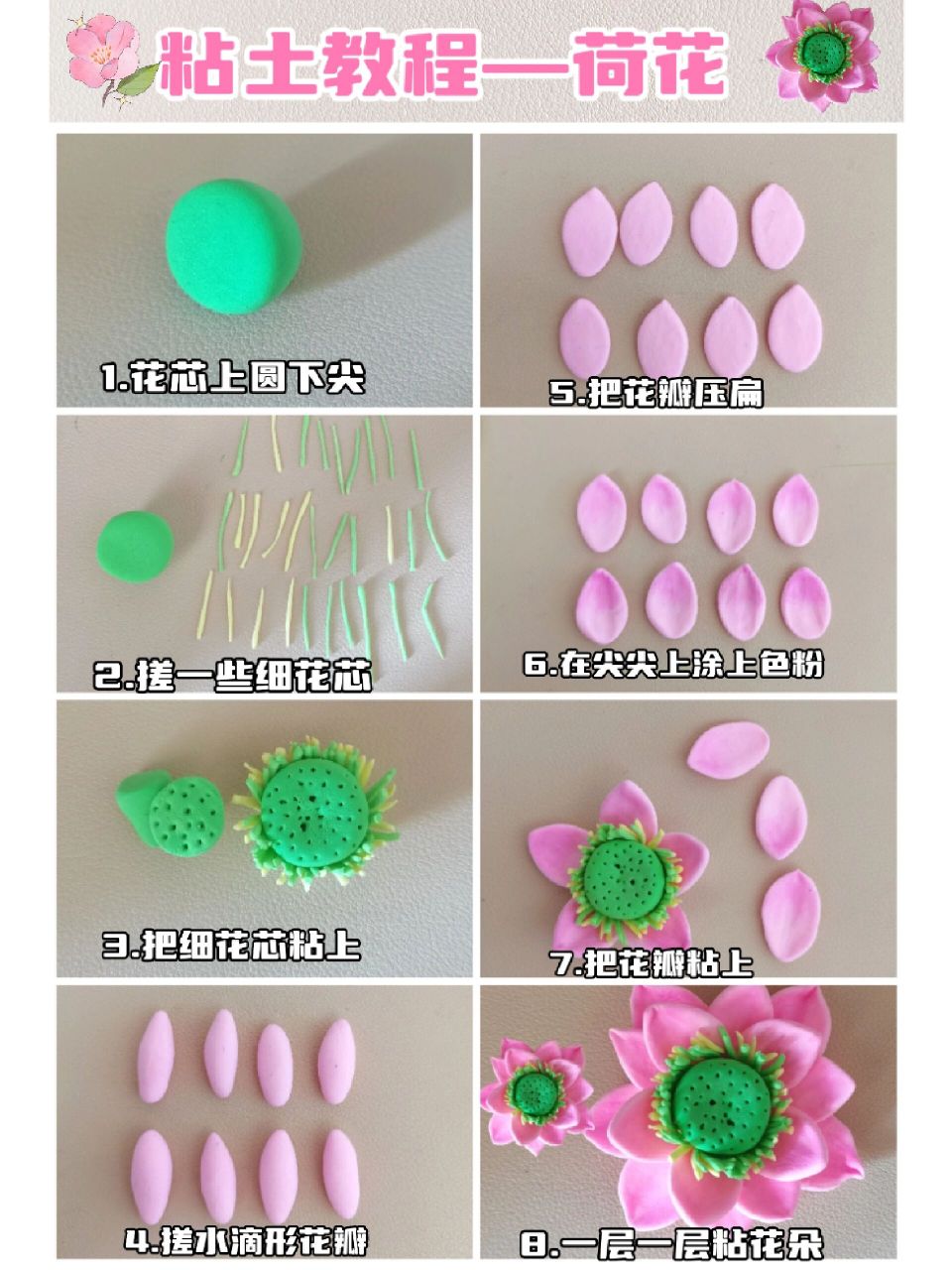 粘土|保姆级教程来喽—荷花 97大家好呀,荷花粘土教程来啦 97超