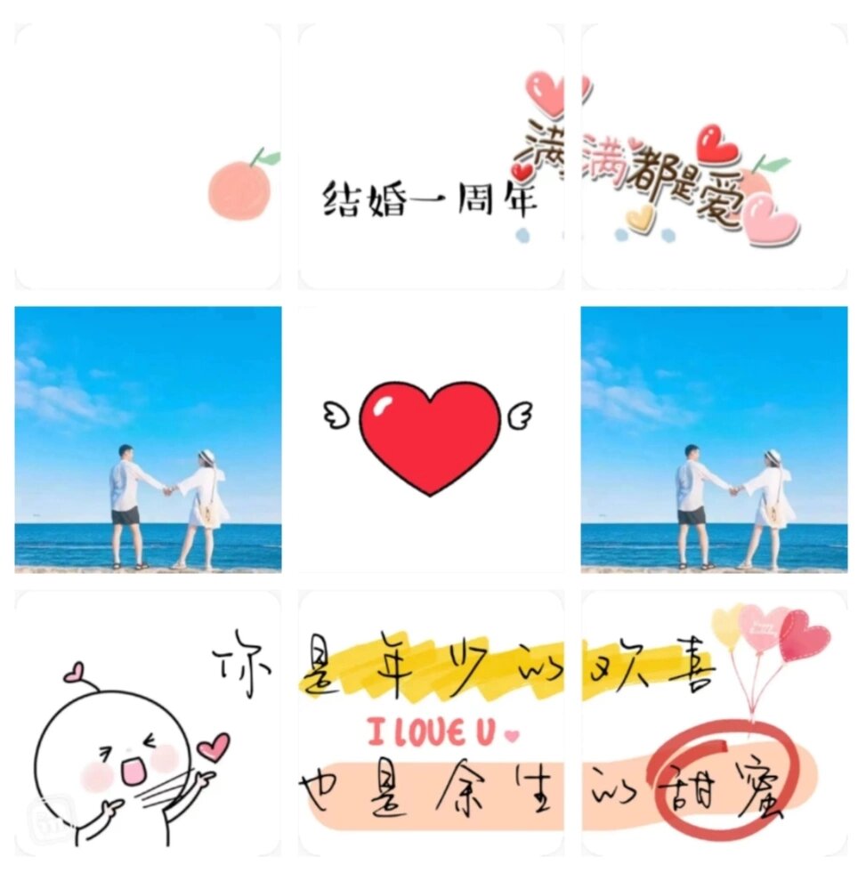 结婚一周年朋友圈九宫格发圈配图