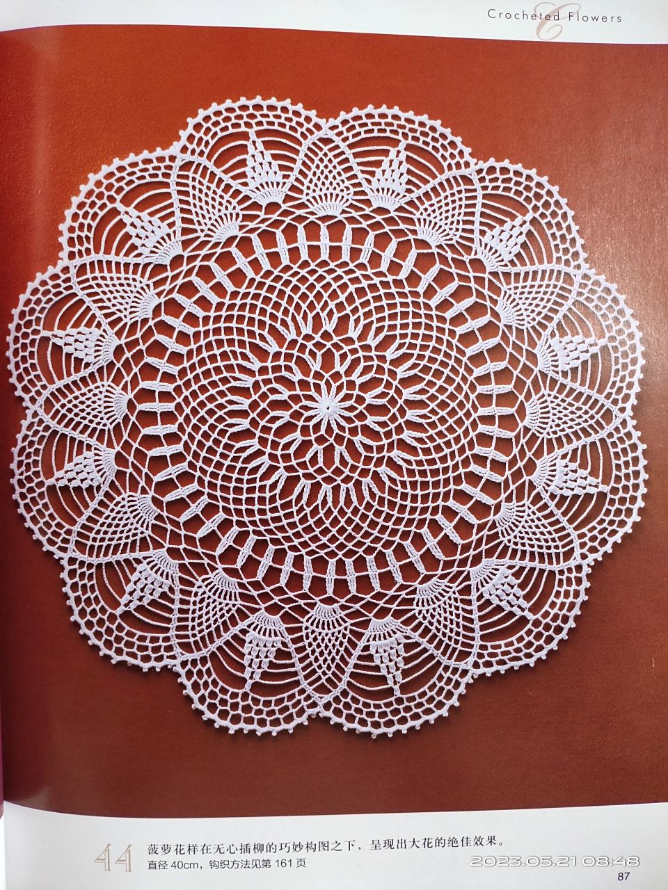 菠萝花编织图解