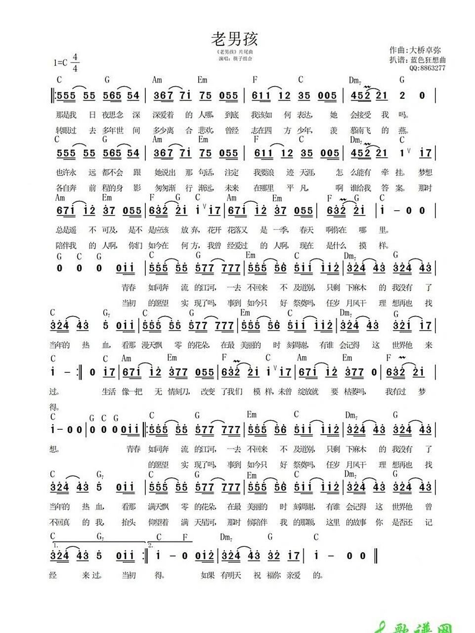 《老男孩》简谱 《老男孩》简谱