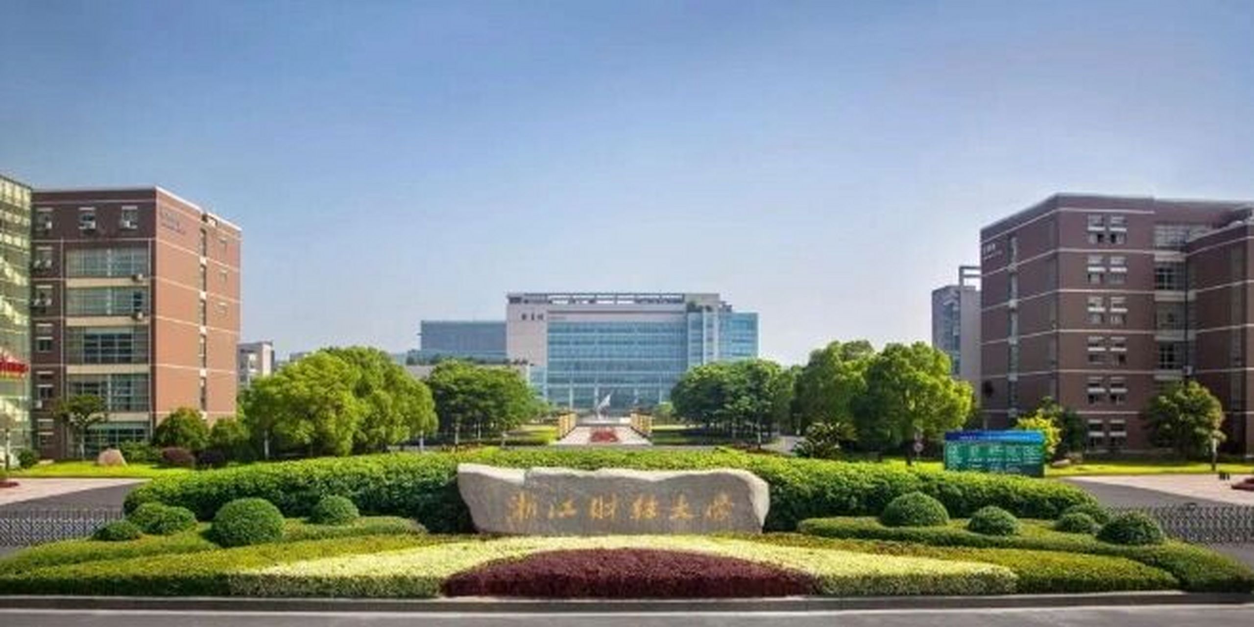 浙江财经大学96 浙江财经大学和浙江工商大学经常会放在一起比舷.