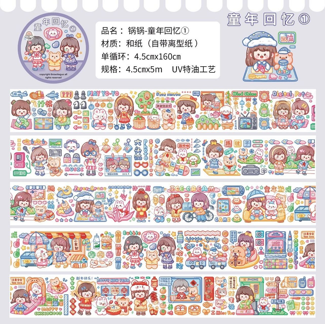 小锅贴新款手帐胶带3款图鉴出啦!平价胶带! 小伙伴们!