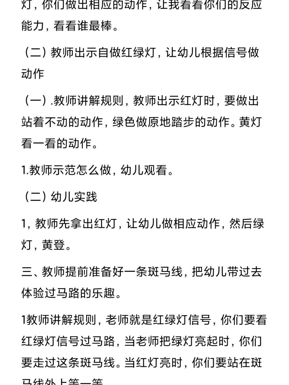 小班,社会教案 红绿灯