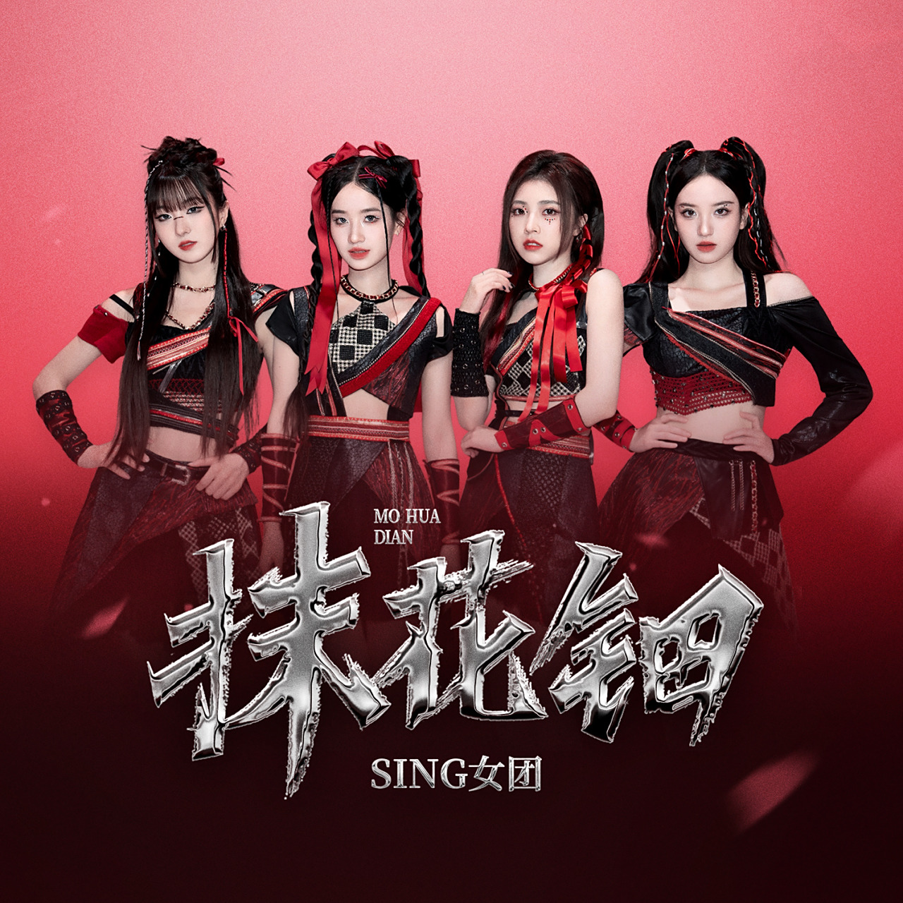 sing女团抖音=sing女团home