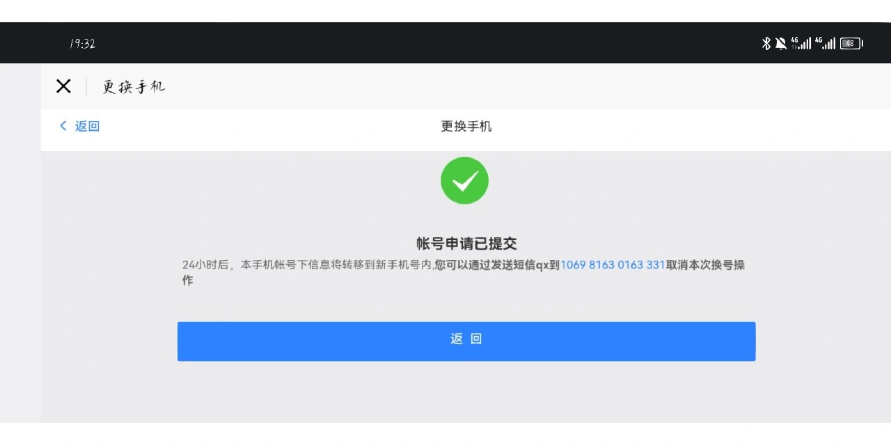 临时手机号换绑 临时手机号换绑