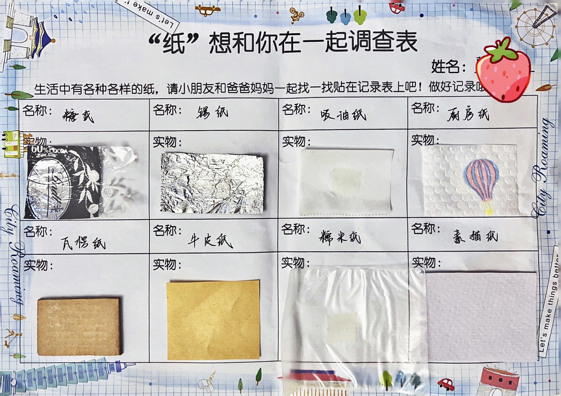 调 幼儿园作业又来咯～ 一起发现生活中不同的纸90 汤圆说老师要求