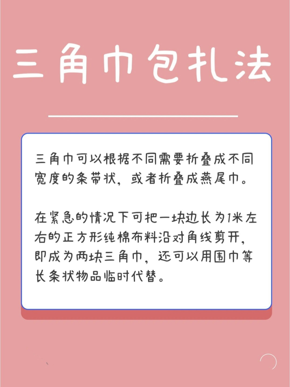 三角巾头部包扎法图片图片