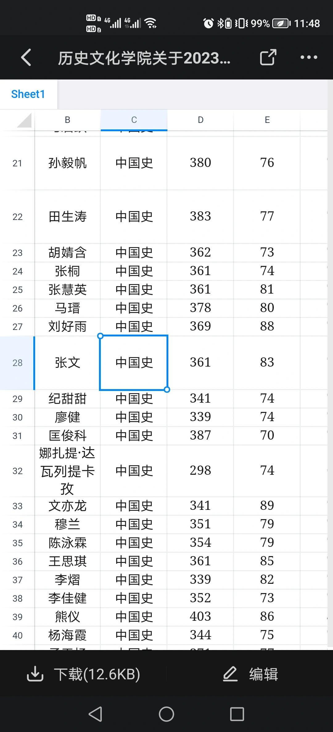 西南大学研究生2023年拟录取名单