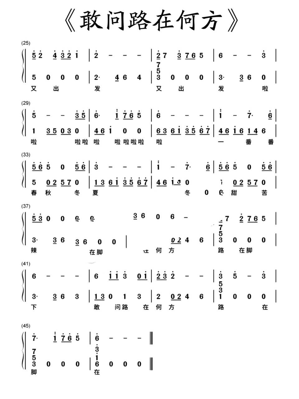 《西游记》主题曲《敢问路在何方》拇指琴简谱 你挑着担,我牵着马