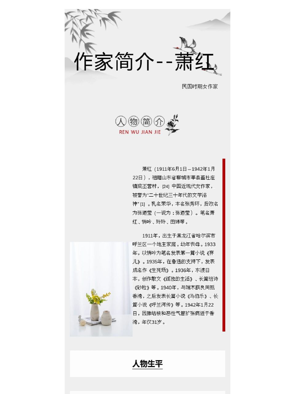 作家简介--萧红