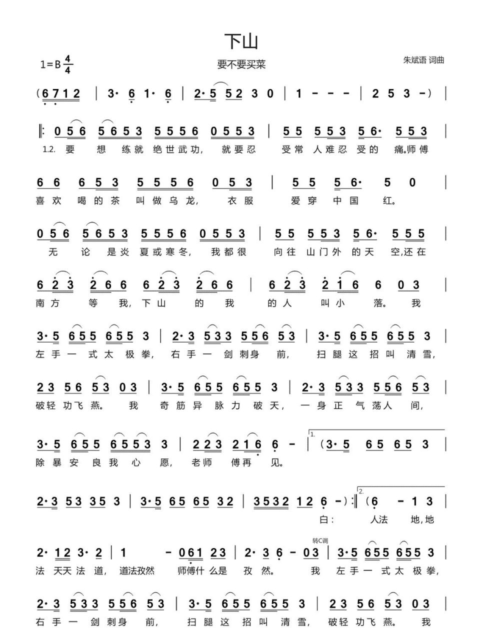 流行音乐《下山》简谱77钢琴谱96