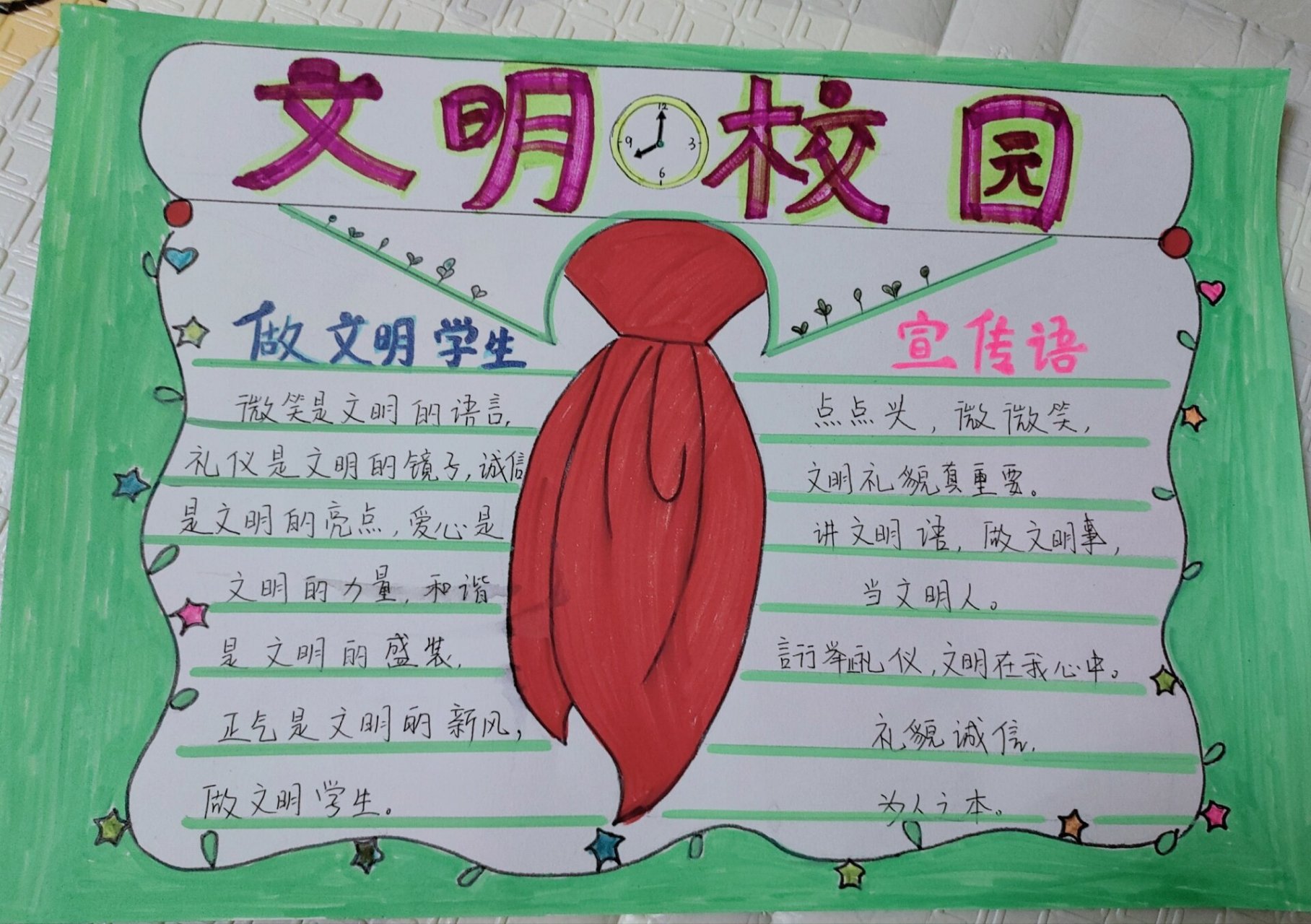 小学生行为礼仪规范,校园文明手抄报