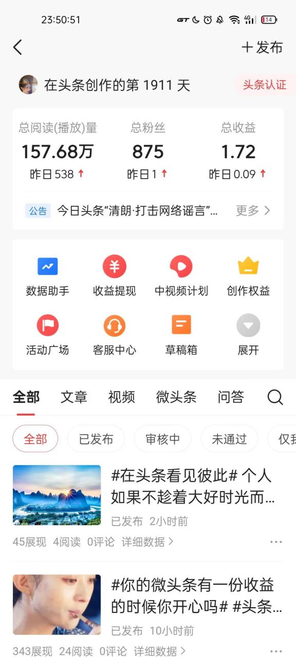 在头条发帖子可以赚钱吗(在头条里发布文章有收益吗)