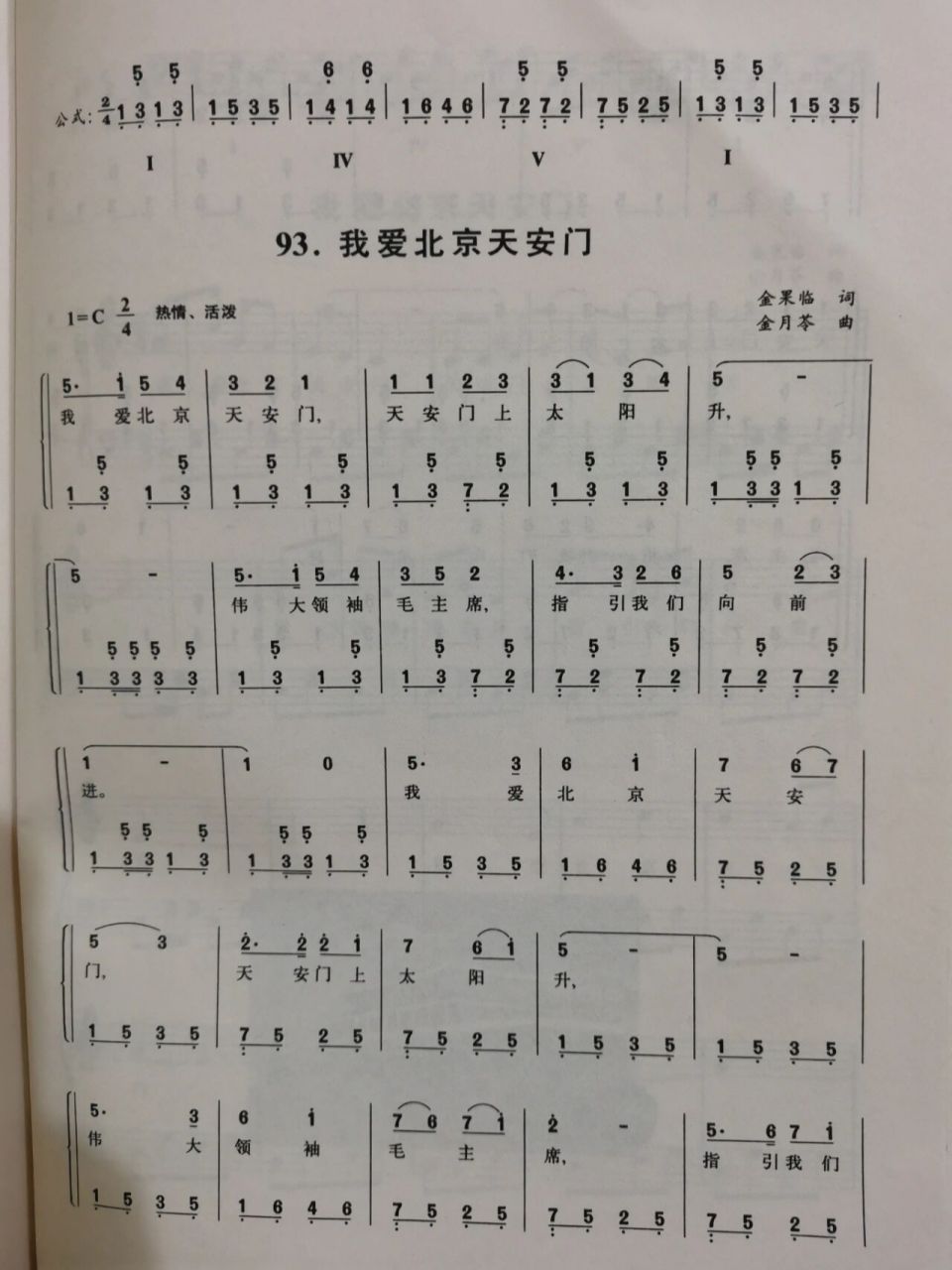 我爱北京天门歌曲原唱(我爱北京天门歌曲原唱杨烁)