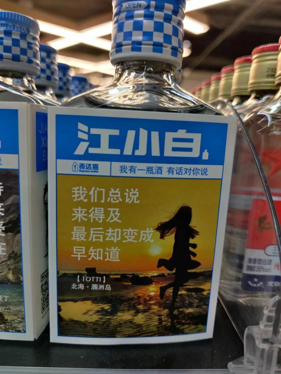 江小白爱情文案图片