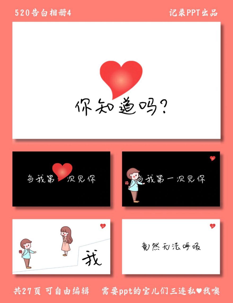 520表白快闪ppt 520告白相册4 ppt模板 快闪ppt可用于表白,求婚,婚礼