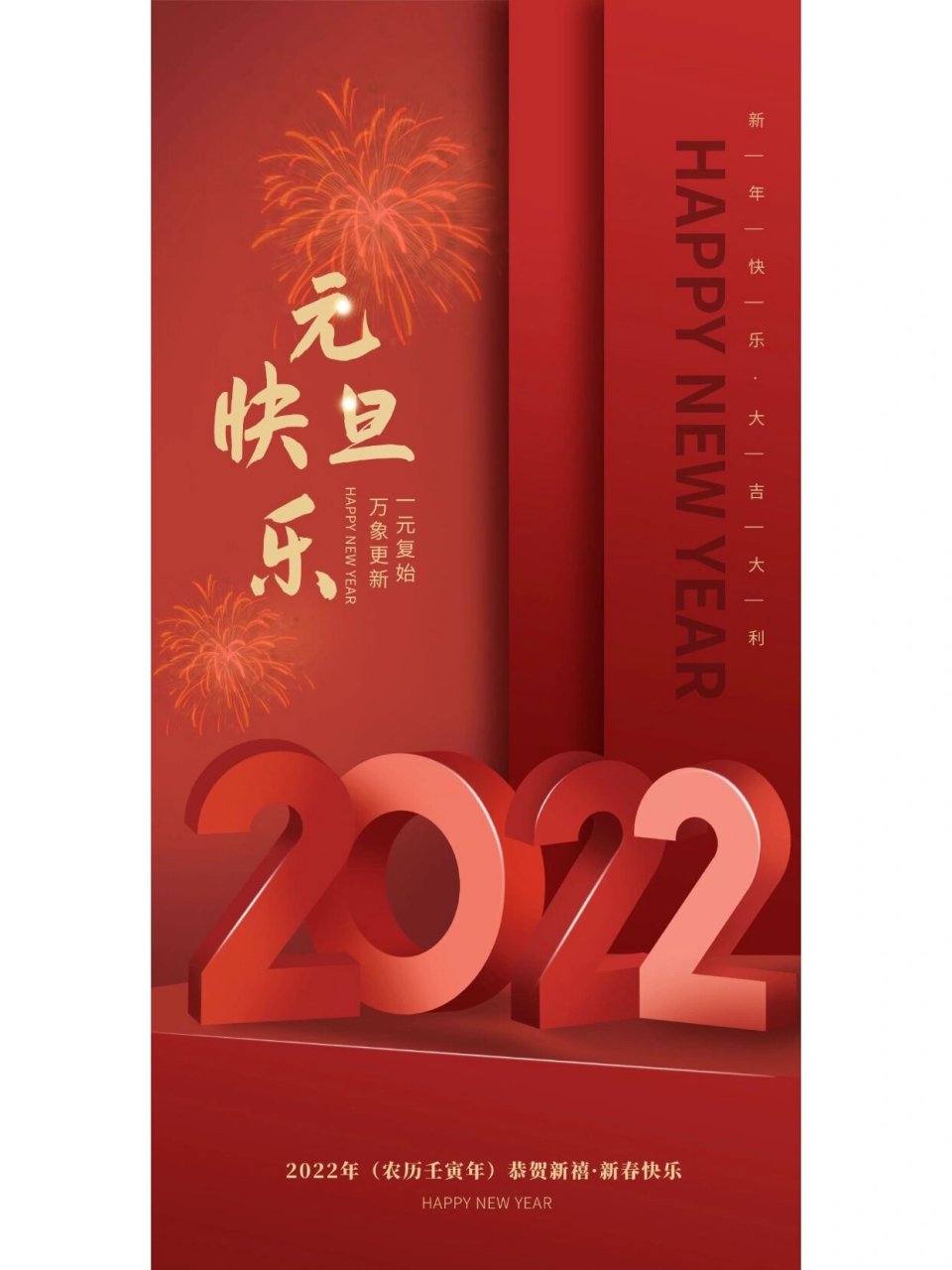 红色系元旦海报|朋友圈元旦文案 自取 93.