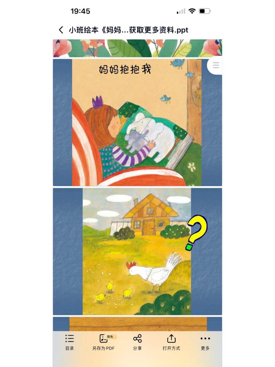 幼儿园公开课|小班绘本《妈妈抱抱我》 活动目标: 1.