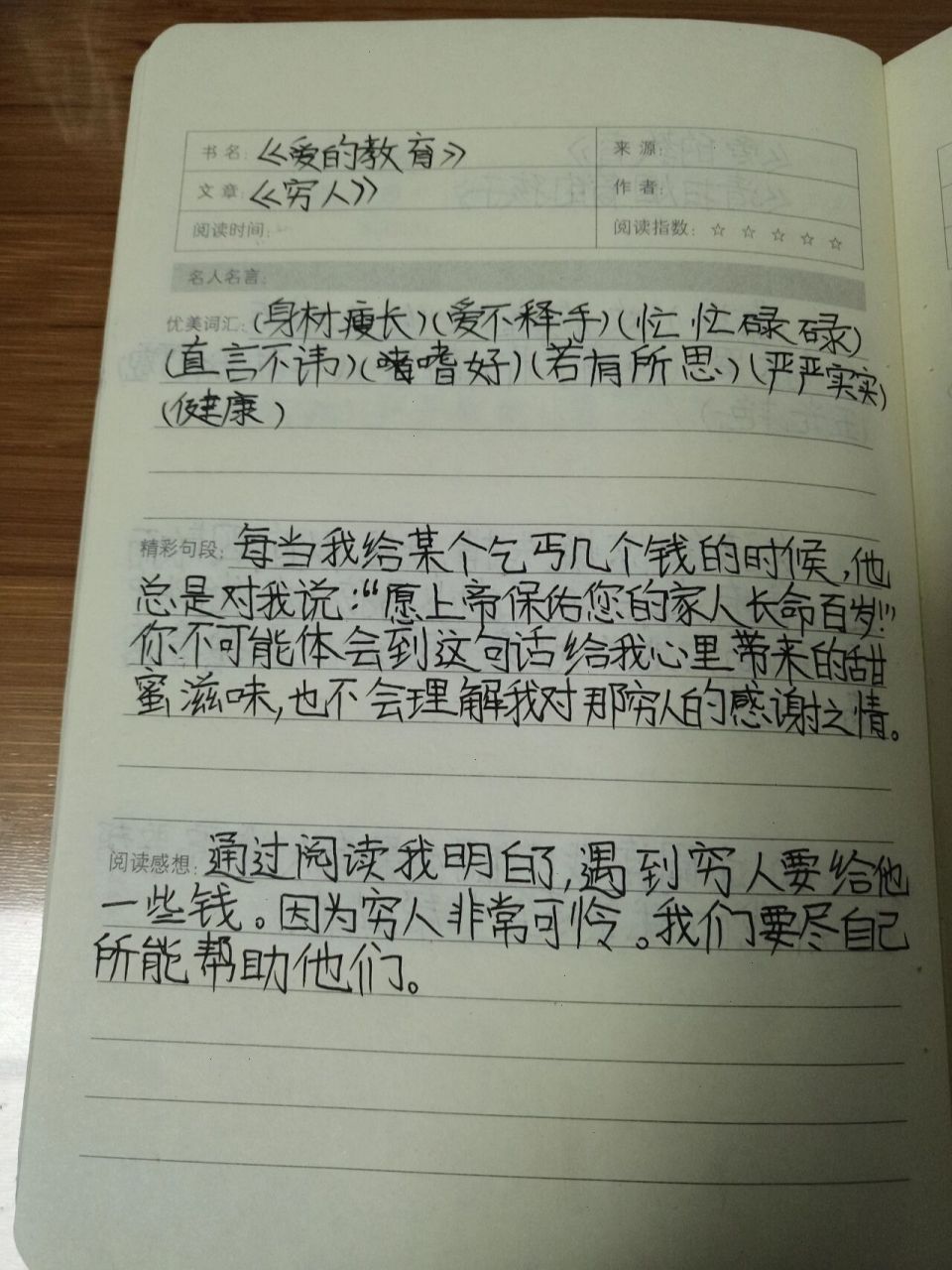五上必读《爱的教育》读书笔记 本周的读书笔记,更新晚啦,今天去打