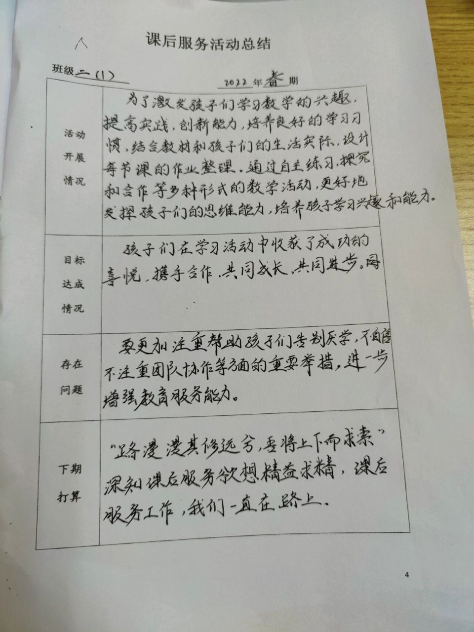 课后服务活动总结