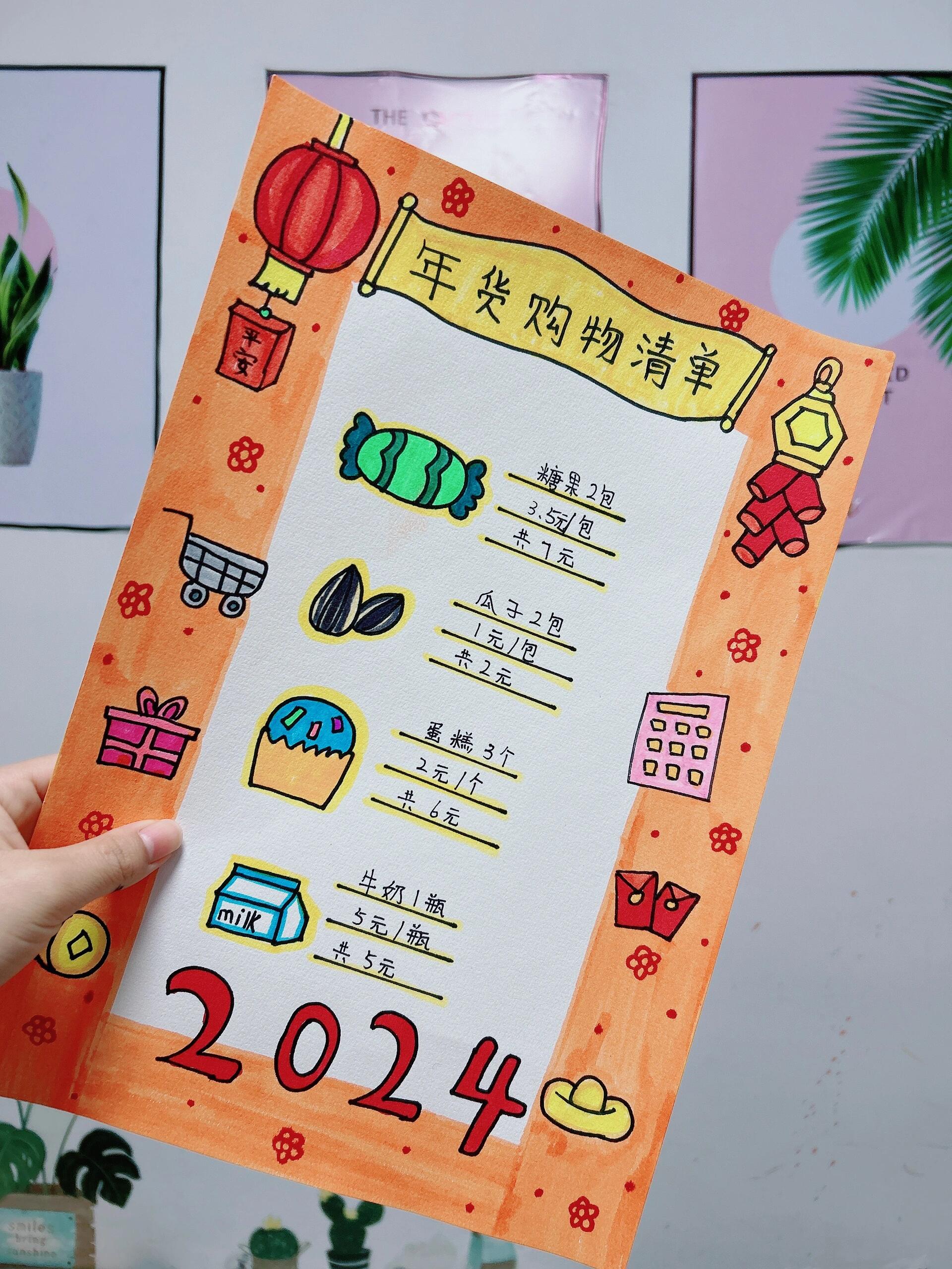 20元零花钱购物 一年级年货购物清单手抄报