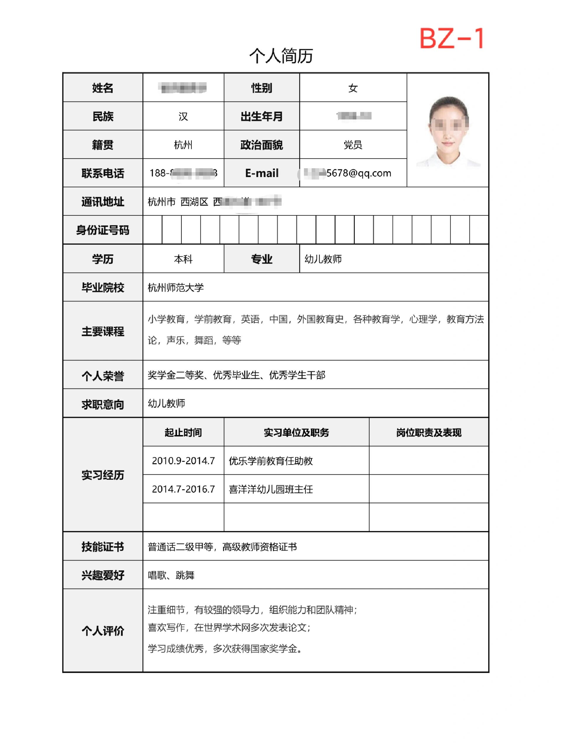 🍀🍀🍀抄作业式通用表格型简历模板!