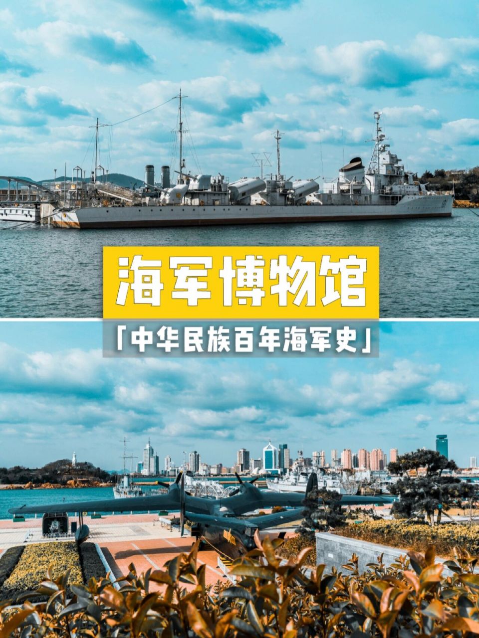 真理只在大炮的射程之内丨青岛海军博物馆 9815这里是目前国内
