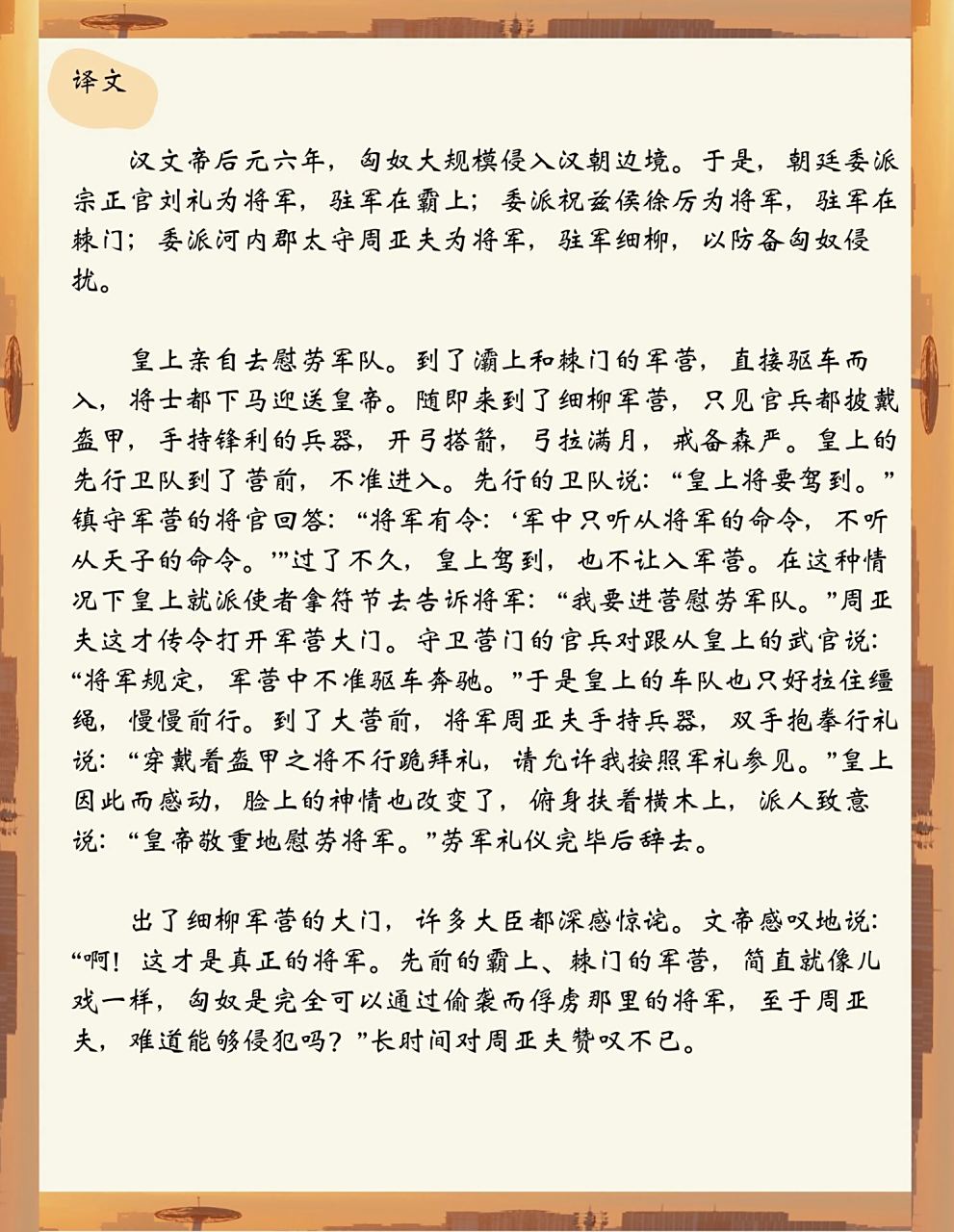 初二上|《周亚夫军细柳》 99 周亚夫军细柳 西汉·司马迁 文帝之后