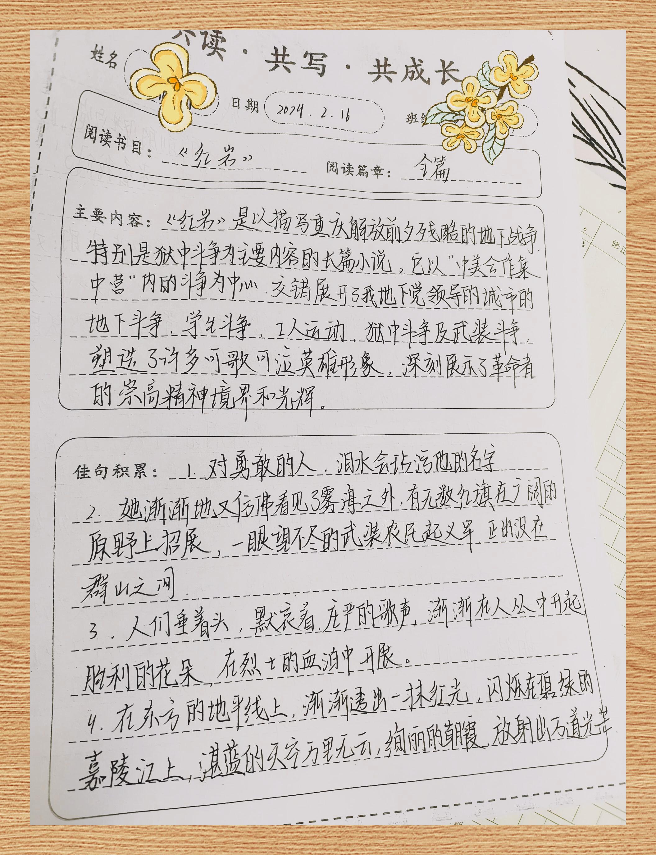 《红岩》 读后感:革命烽火中的坚韧与牺牲 78 **阅读感悟笔记 心灵