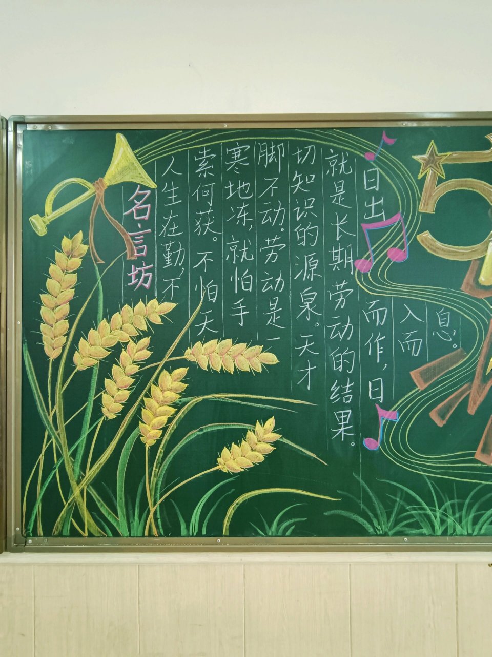 五一劳动节黑板报