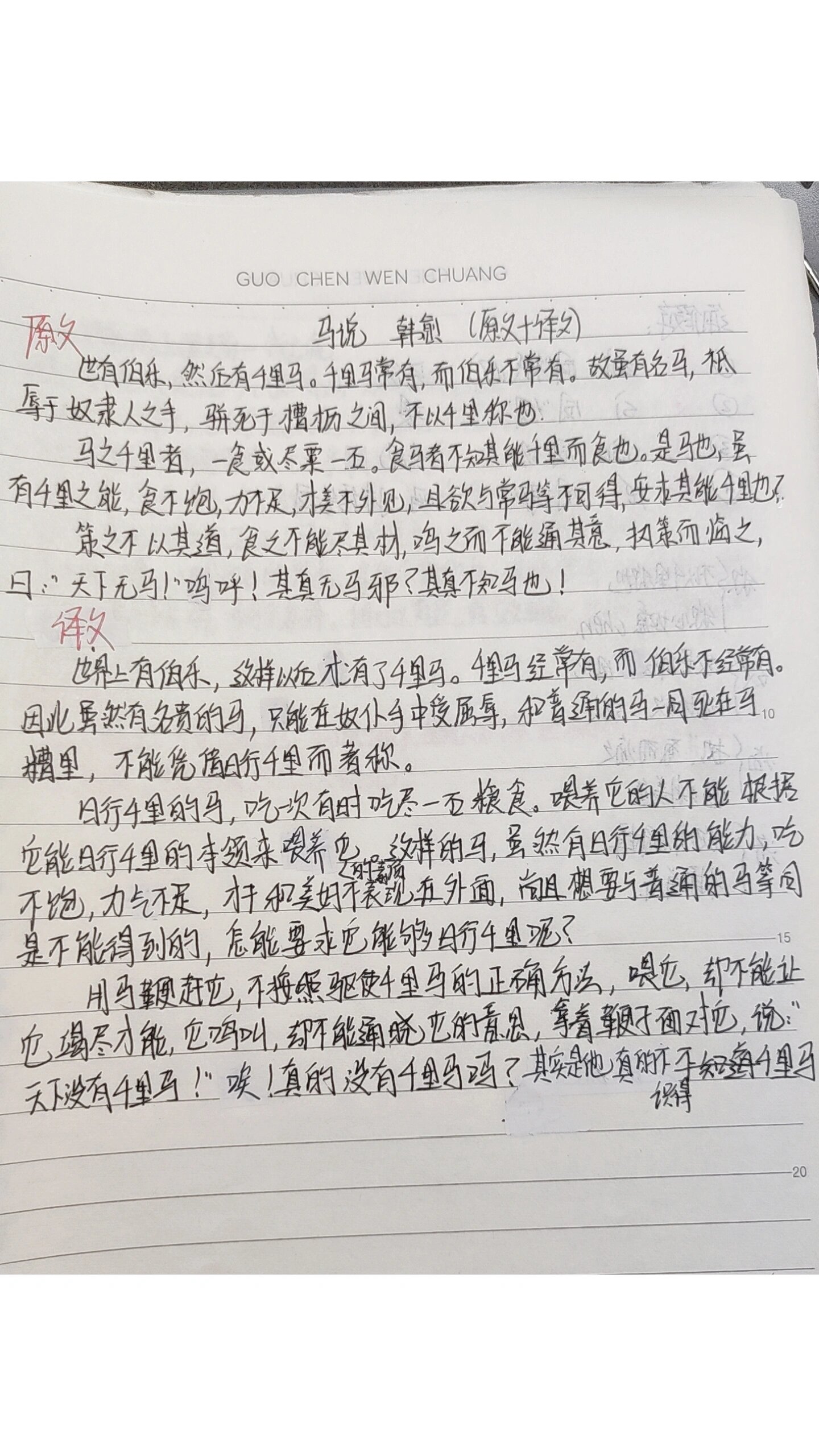 《马说》原文 译文