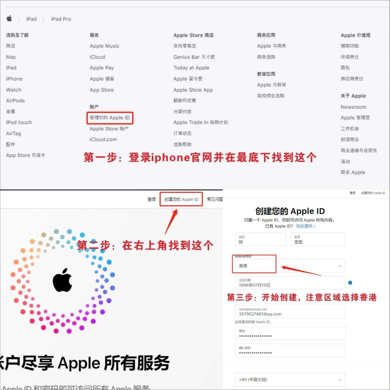 苹果id怎么注册新的id图片