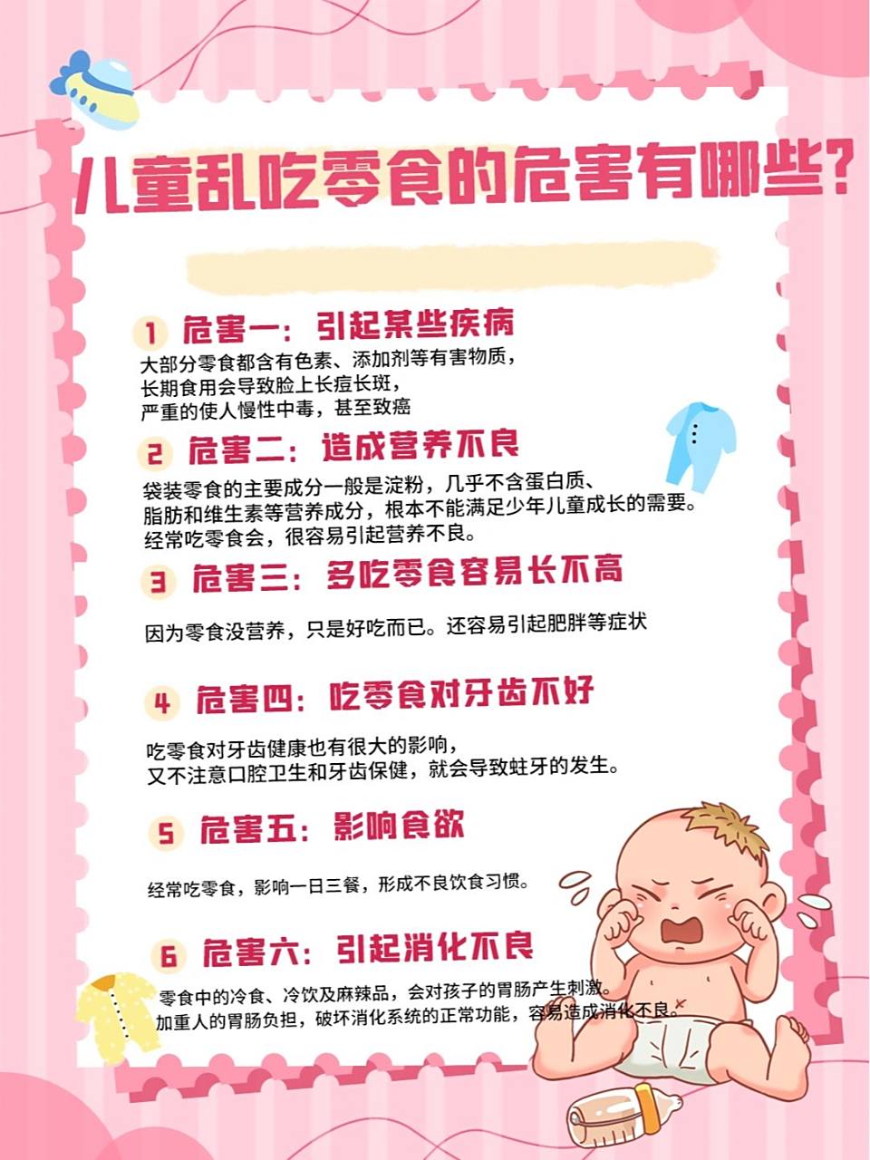 危害一:引起某些疾病 零食里面含有不少细菌,吃了往往会导致食物侄揪