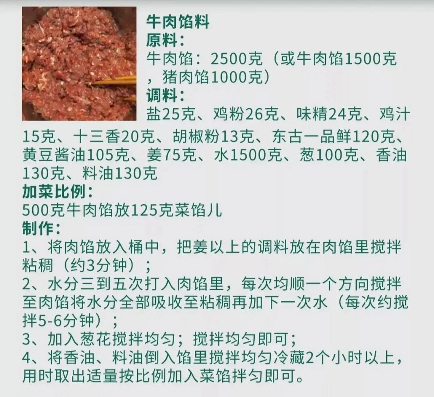 饺子馅配料表好吃图片