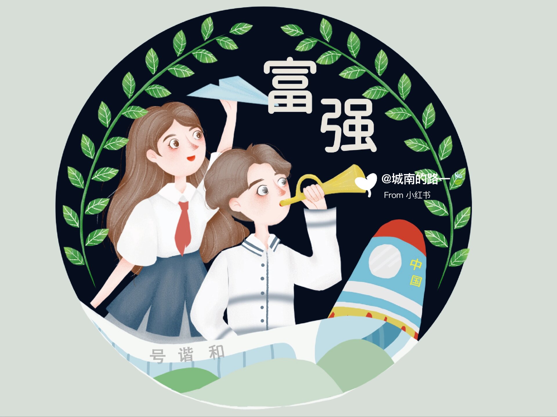 社会主义核心价值观素材"富强