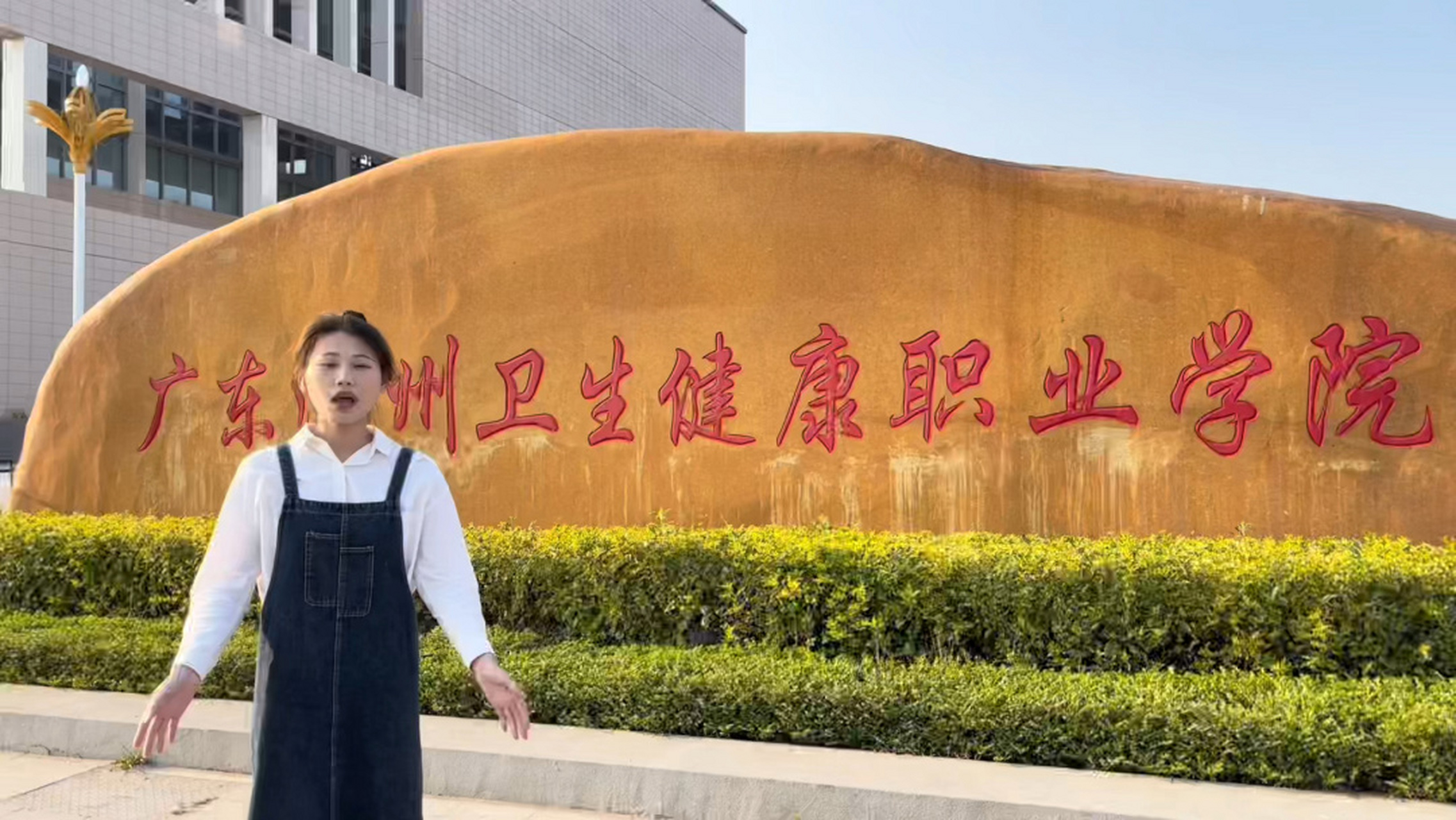 广东潮州卫生健康职业学院 学校内部环境的一个小短篇哦 大家可以看一