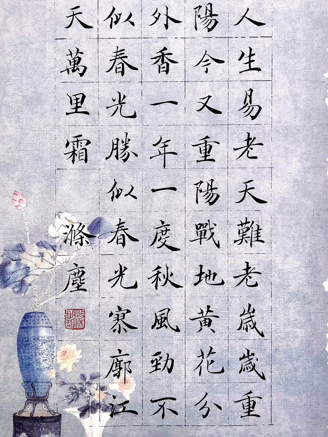 采桑子 重阳 人生易老天难老,岁岁重阳.今又重阳,战地黄花分外香