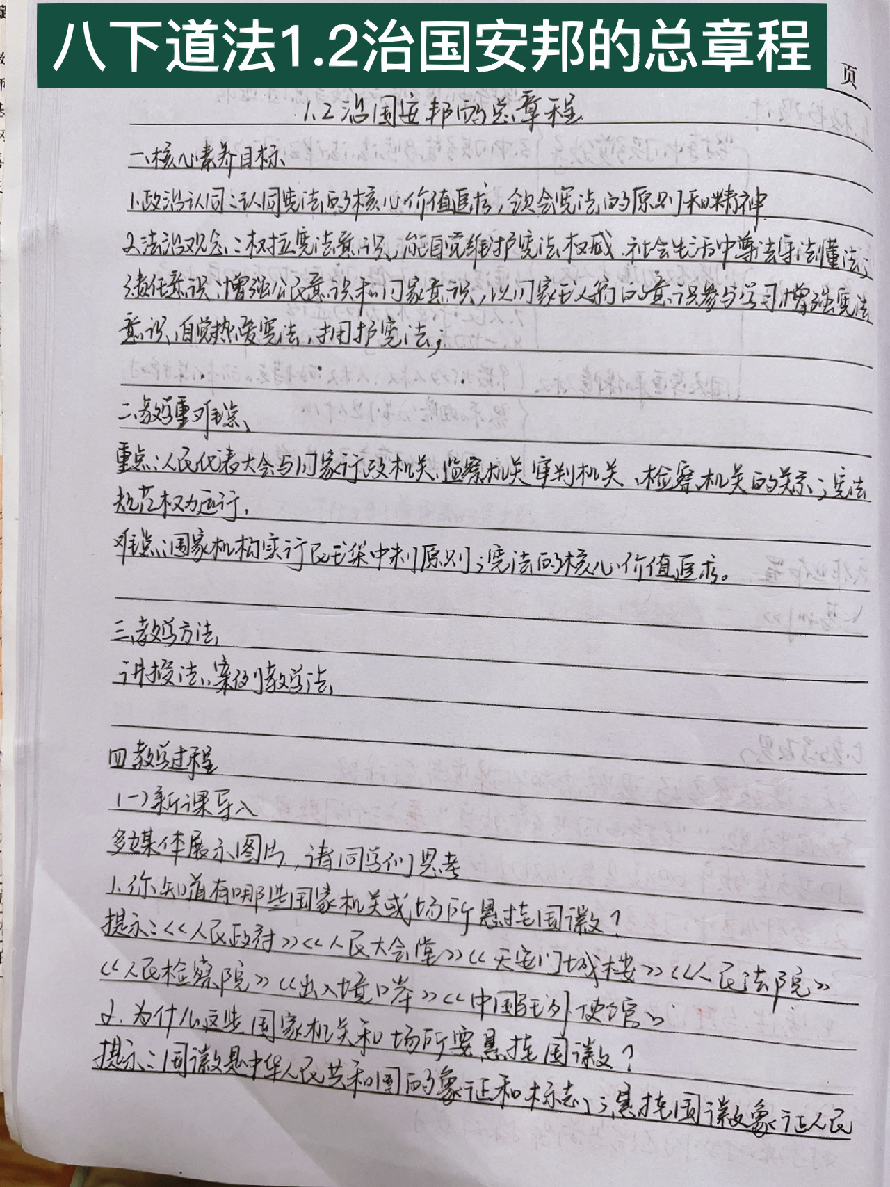 八年级道法手写教案(八年级道法手写教案图片)  第1张