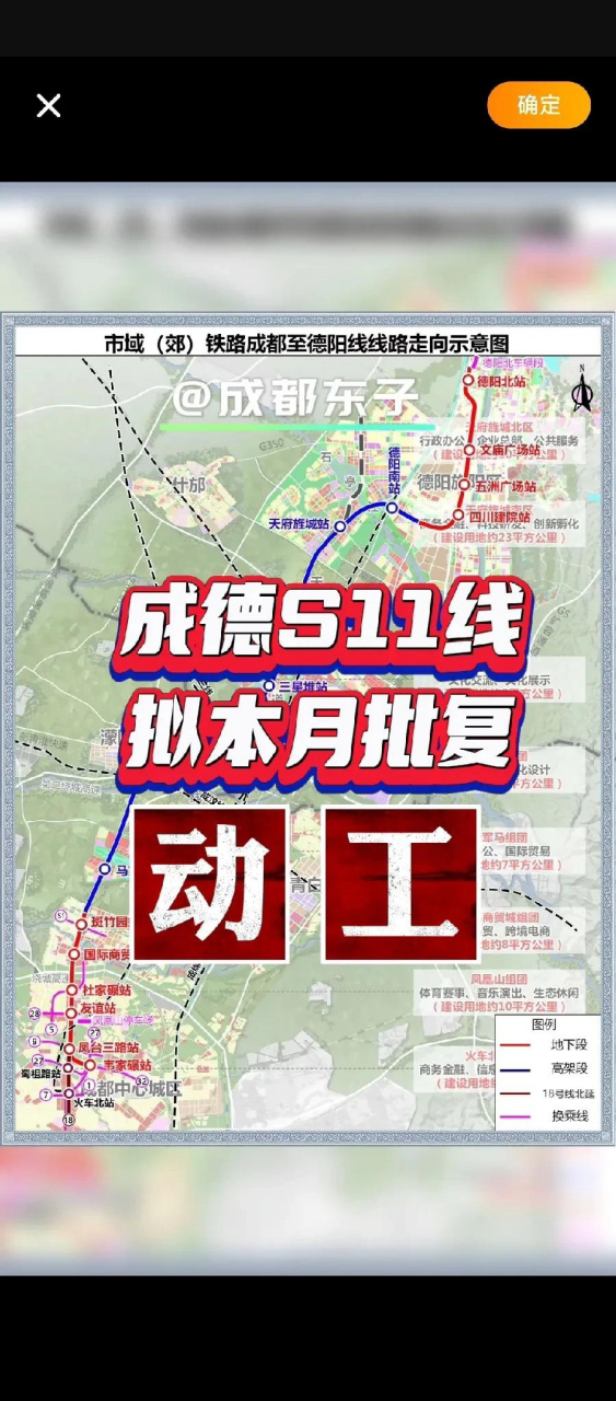 成德市域铁路s11线 新都大丰 轨道交通 德阳 三星堆成都头条