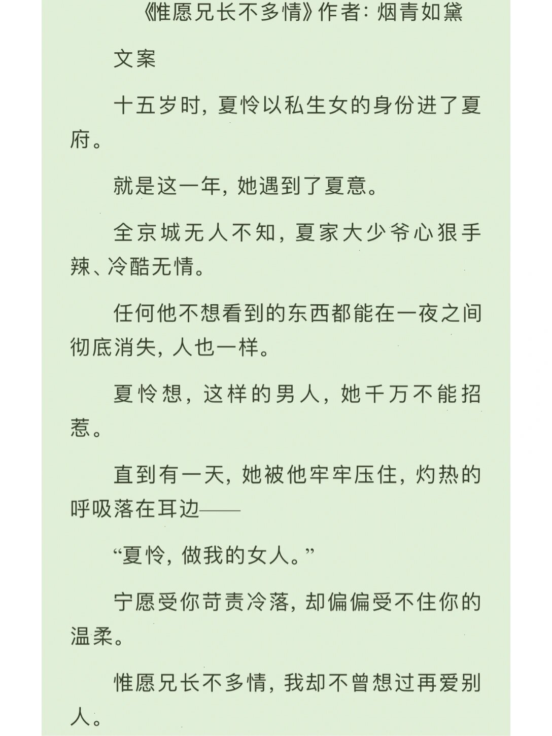 病娇兄长的宠溺余冬至