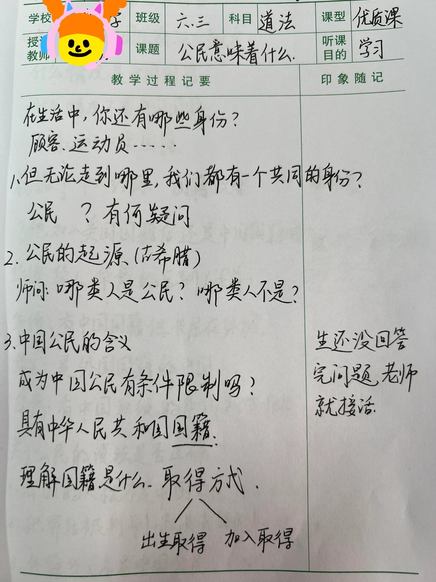 道德与法治听课记录100篇