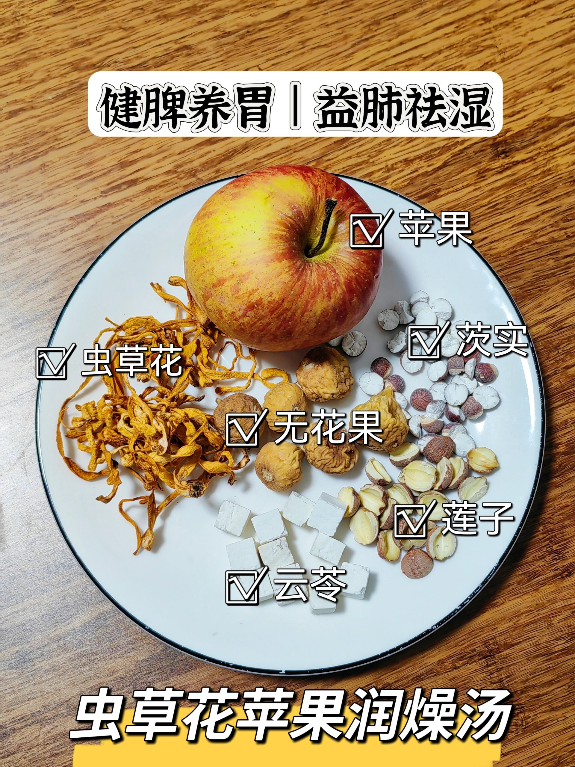 苹果排毒养颜汤图片