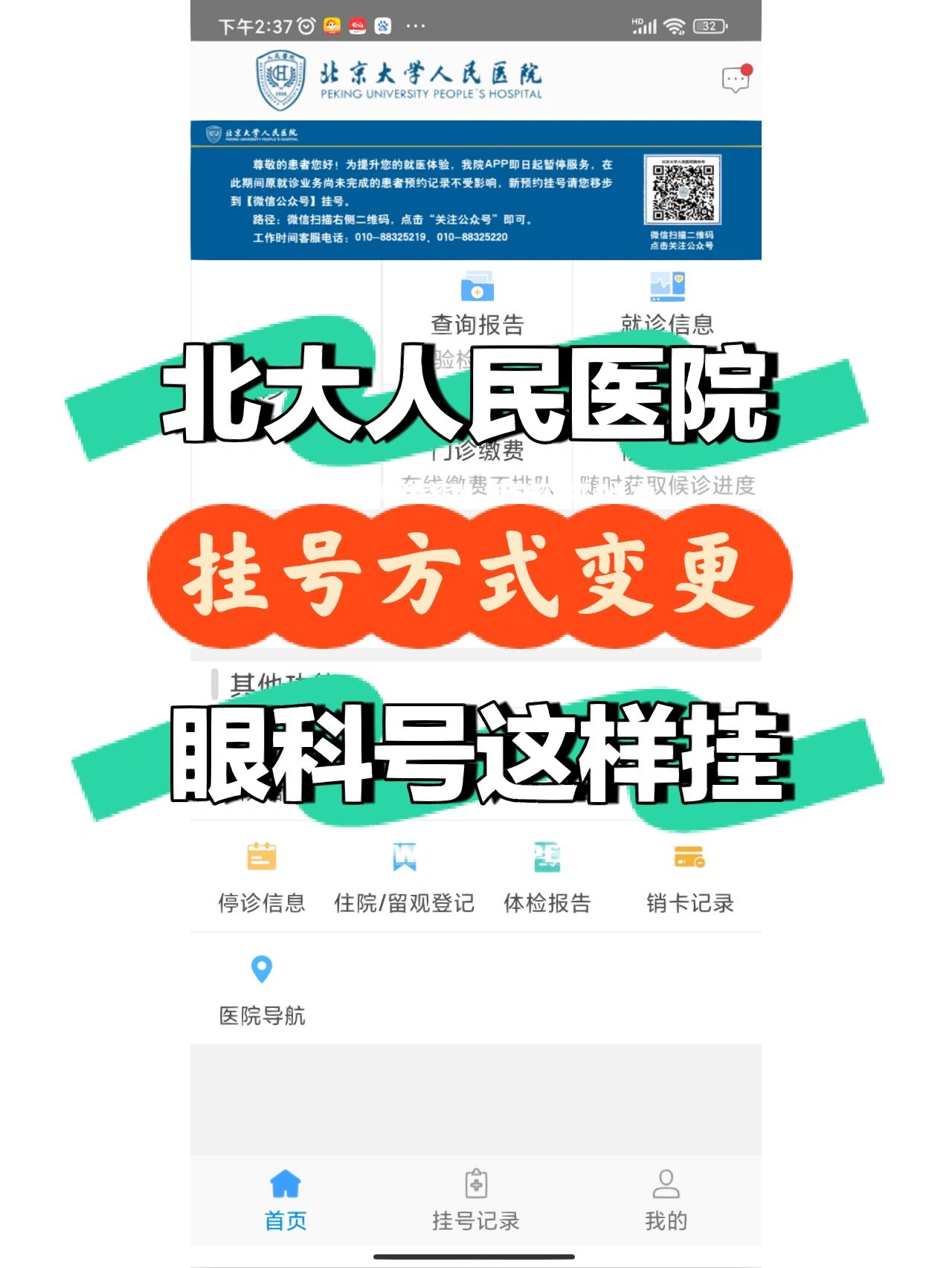 北京大学人民医院加微信咨询挂号! 北京大学人民医院加微信咨询挂号!
