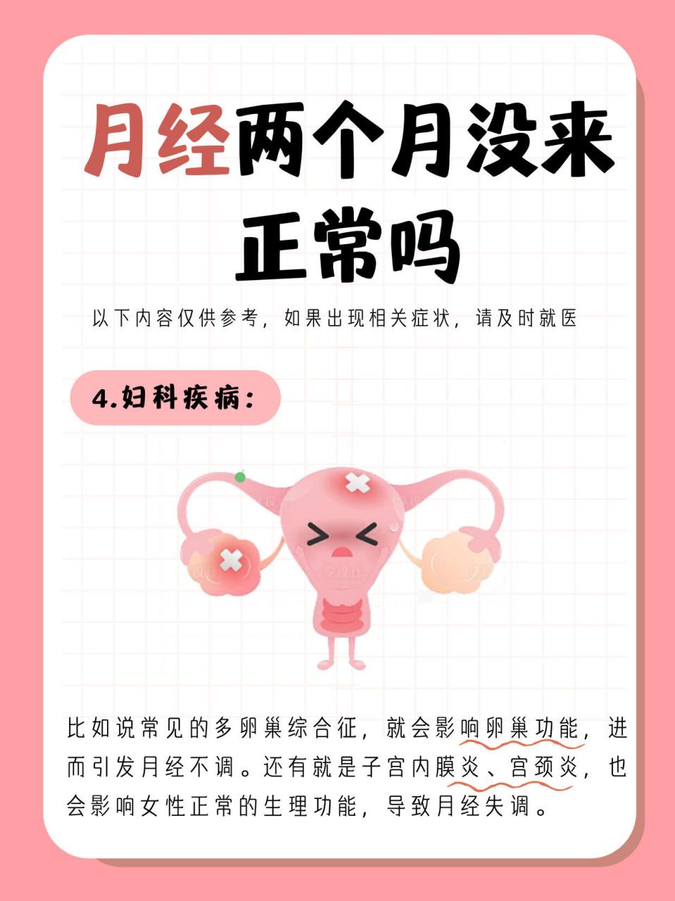 姨妈两个月不来正常吗 两个月没来月经,可通过调整生活方式 调节激素